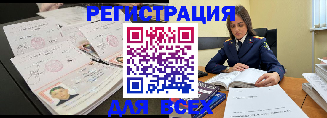 прописка в Первомайске