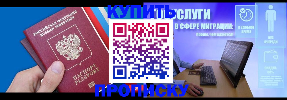 временная регистрация собственник в Первомайске