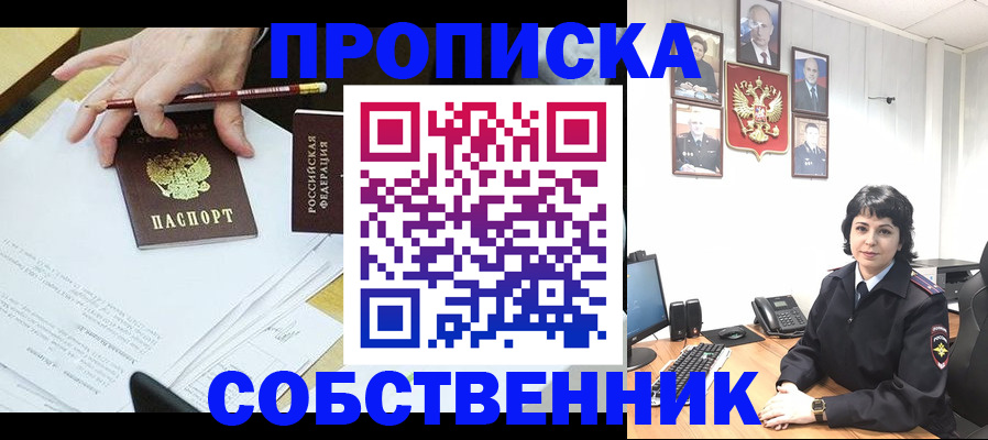 прописка для кредита в Первомайске